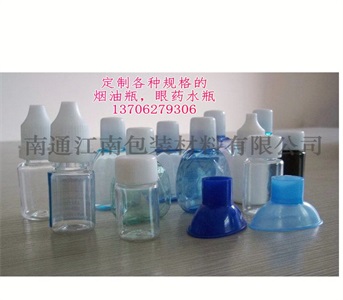煙油瓶，眼藥水滴瓶
